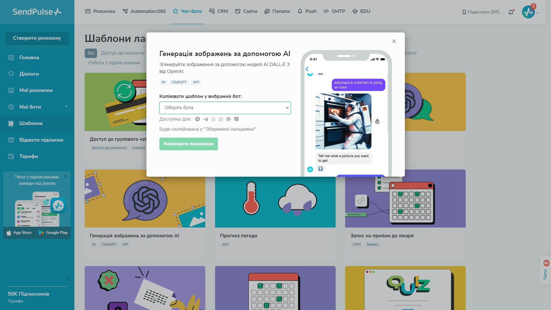 Шаблон для генерування зображення за допомогою AI у сервісі SendPulse