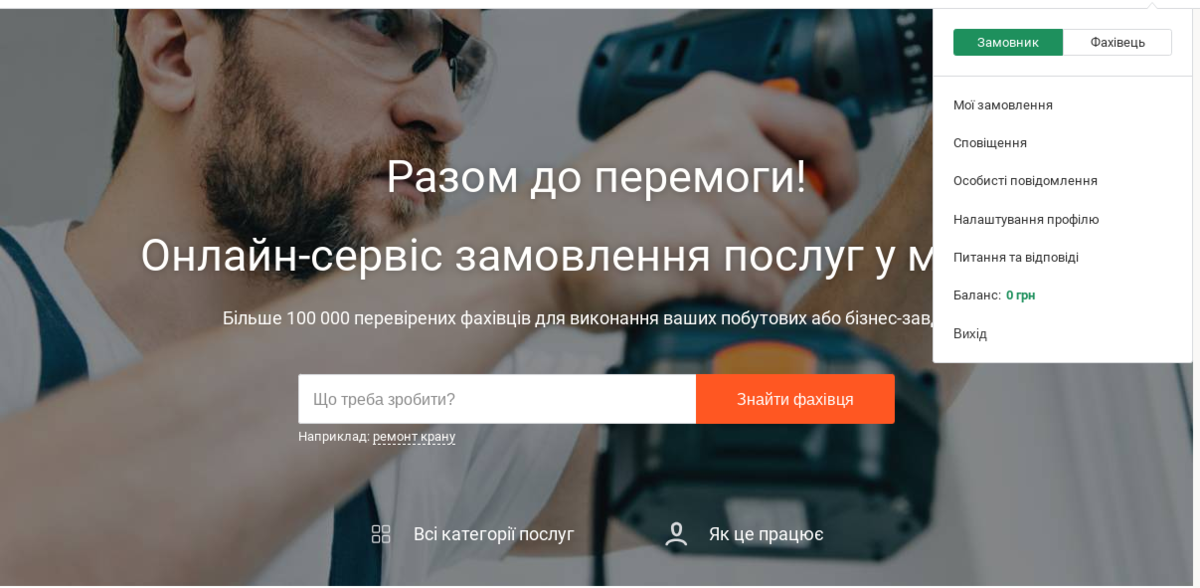 Kabanchik – один із перших маркетплейсів послуг в Україні. Майданчик об'єднує приватних виконавців та замовників Kabanchik – один із перших маркетплейсів послуг в Україні. Майданчик об'єднує приватних виконавців та замовників