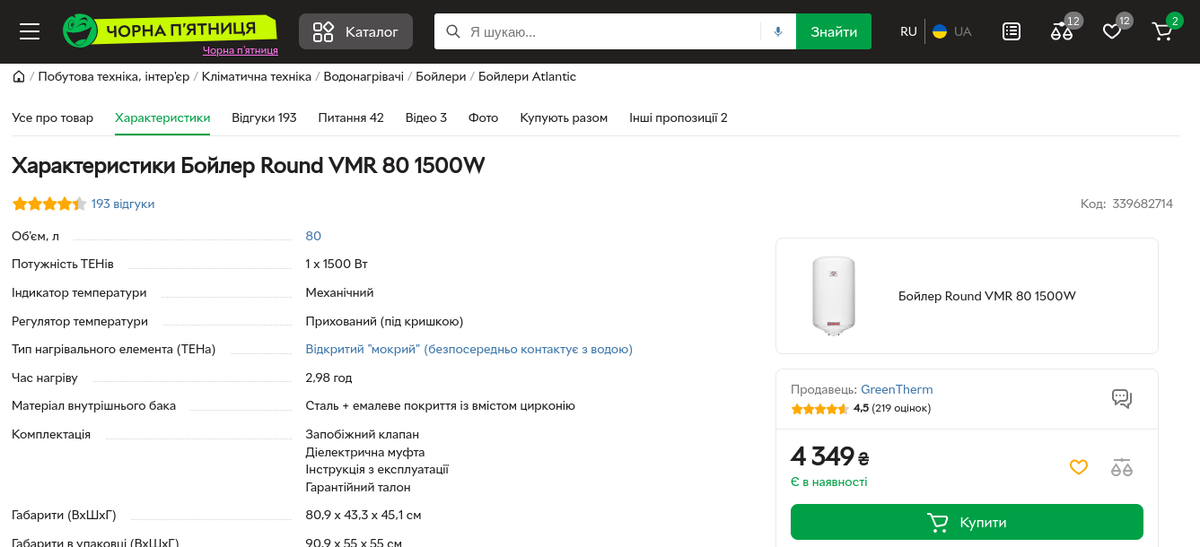 Приклад товарної сторінки продавця на маркетплейс Rozetka Приклад товарної сторінки продавця на маркетплейс Rozetka