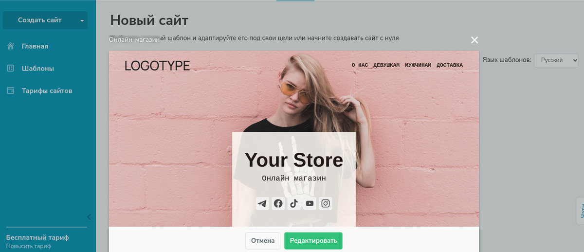 Конструктор сайтов SendPulse