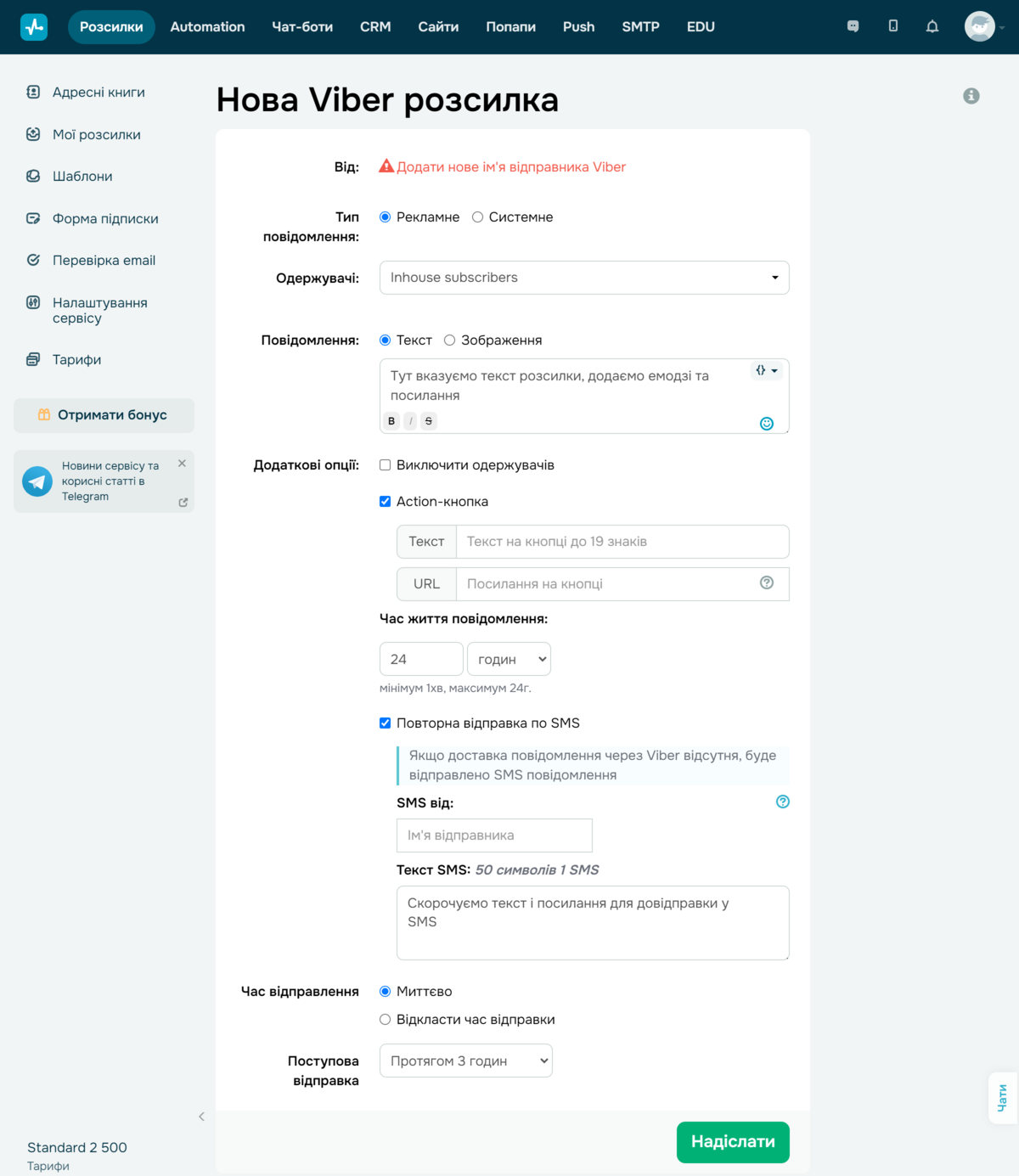 Налаштуйте повторну відправку у SMS Налаштуйте повторну відправку у SMS