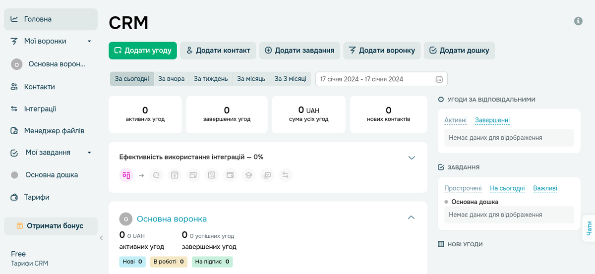 Кабінет користувача CRM від SendPulse Кабінет користувача CRM від SendPulse