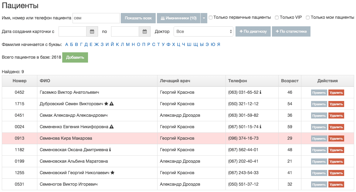 Реестр пациентов в iClinic Реестр пациентов в iClinic