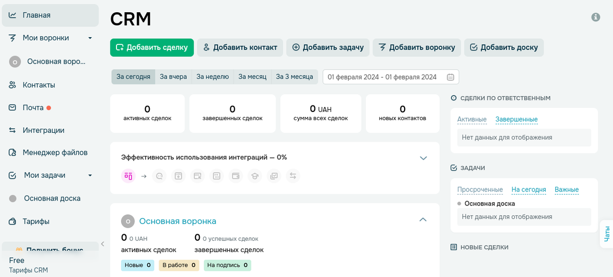 Кабинет пользователя CRM от SendPulse Кабинет пользователя CRM от SendPulse