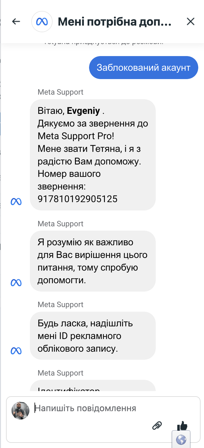 Чат з менеджером