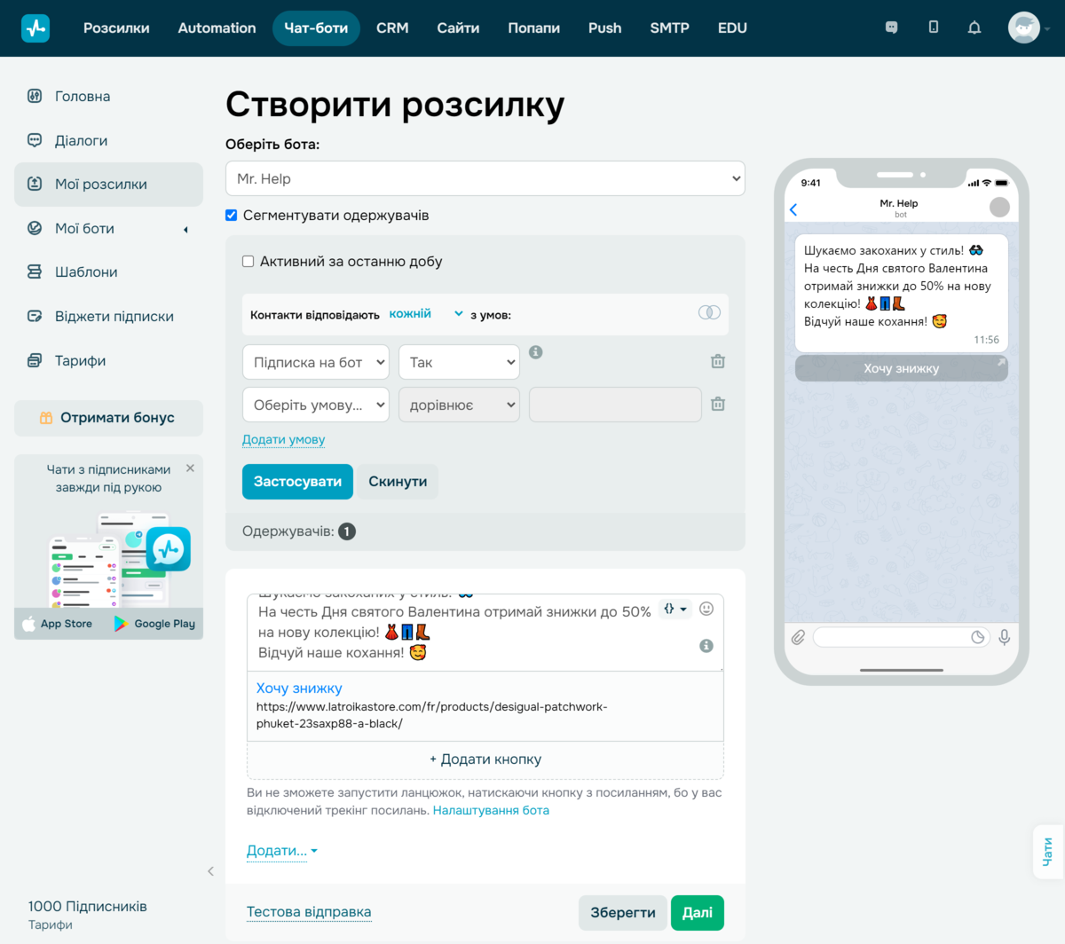 Приклад розсилки в чат-боті, сегментованого за умовою підписки на бот Приклад розсилки в чат-боті, сегментованого за умовою підписки на бот