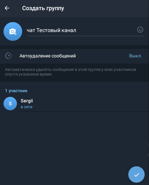 Первые настройки чата для комментариев
