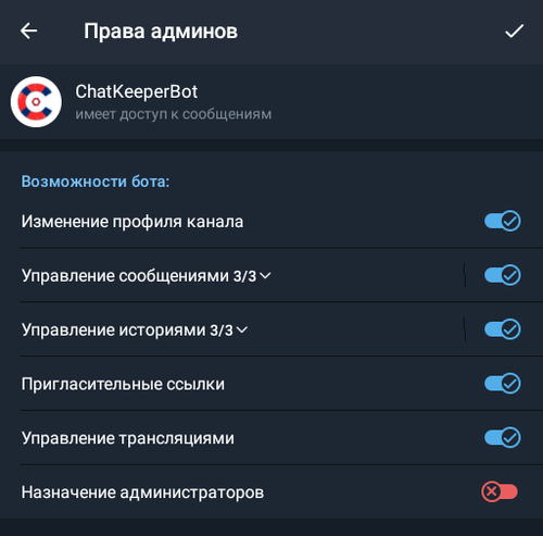 Добавление бота-модератора в канал Телеграм Добавление бота-модератора в канал Телеграм
