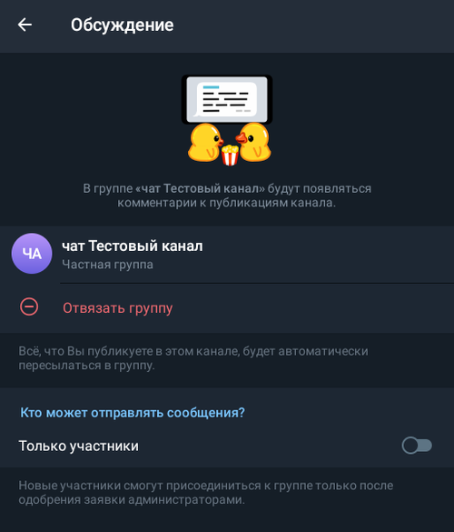 Отключение опции комментирования в Телеграм-канале Отключение опции комментирования в Телеграм-канале