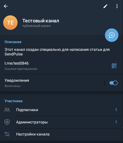 Переход в настройки Телеграм-канала на смартфоне