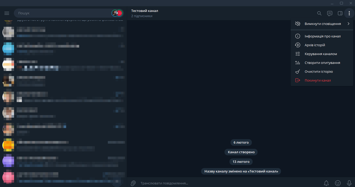 Перехід до налаштувань Телеграм-каналу