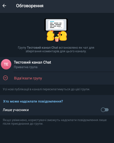 Вимкнення опції коментування в Телеграм-каналі