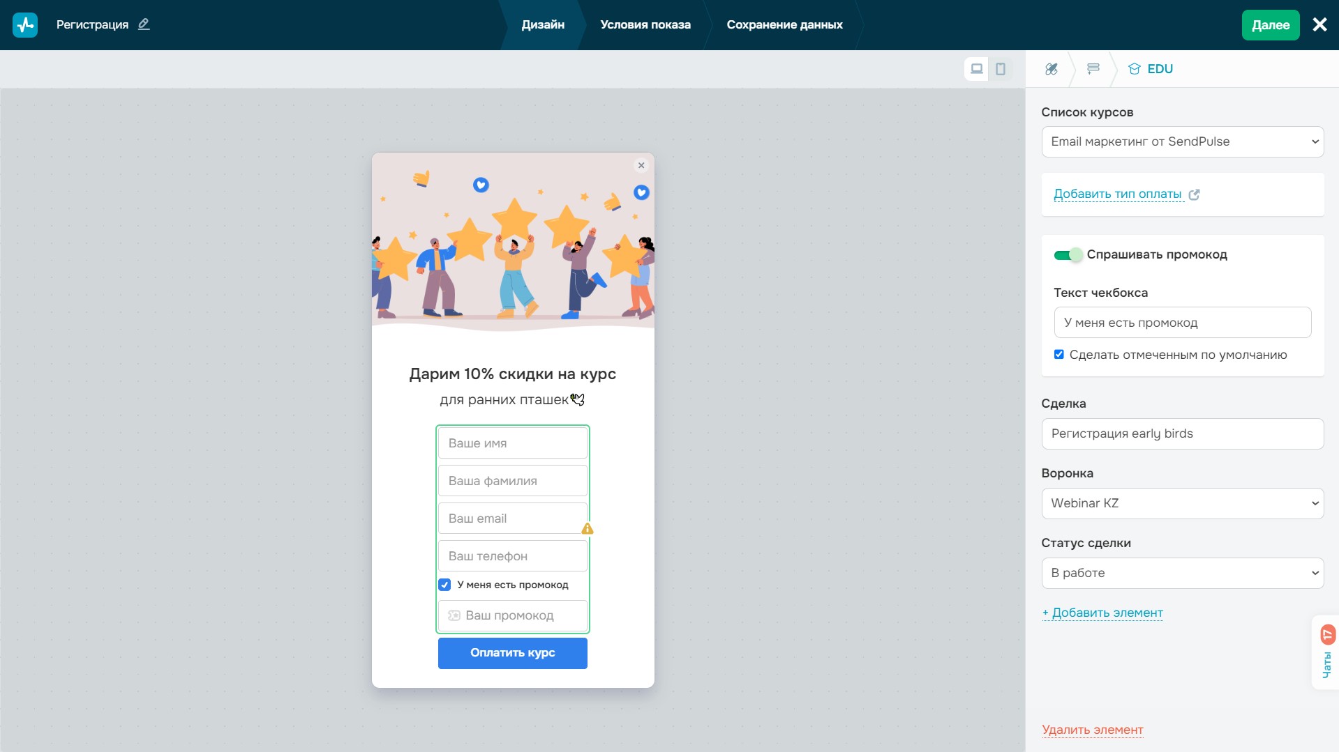 Настройка попапа с формой оплаты за курс и промокод в SendPulse Настройка попапа с формой оплаты за курс и промокод в SendPulse