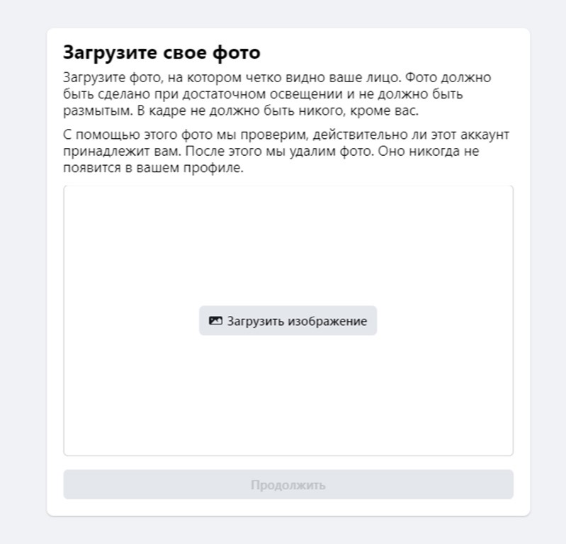 Від дотримання умов до фото залежить розблокування рекламного акаунту Facebook