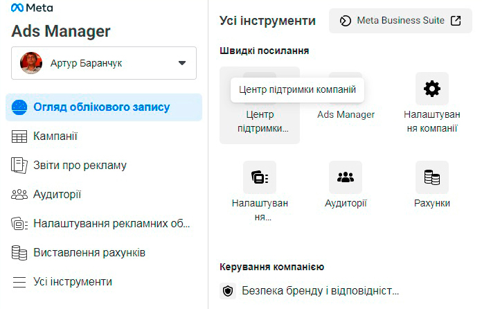Вкладка «Огляд облікового запису» та інструменти