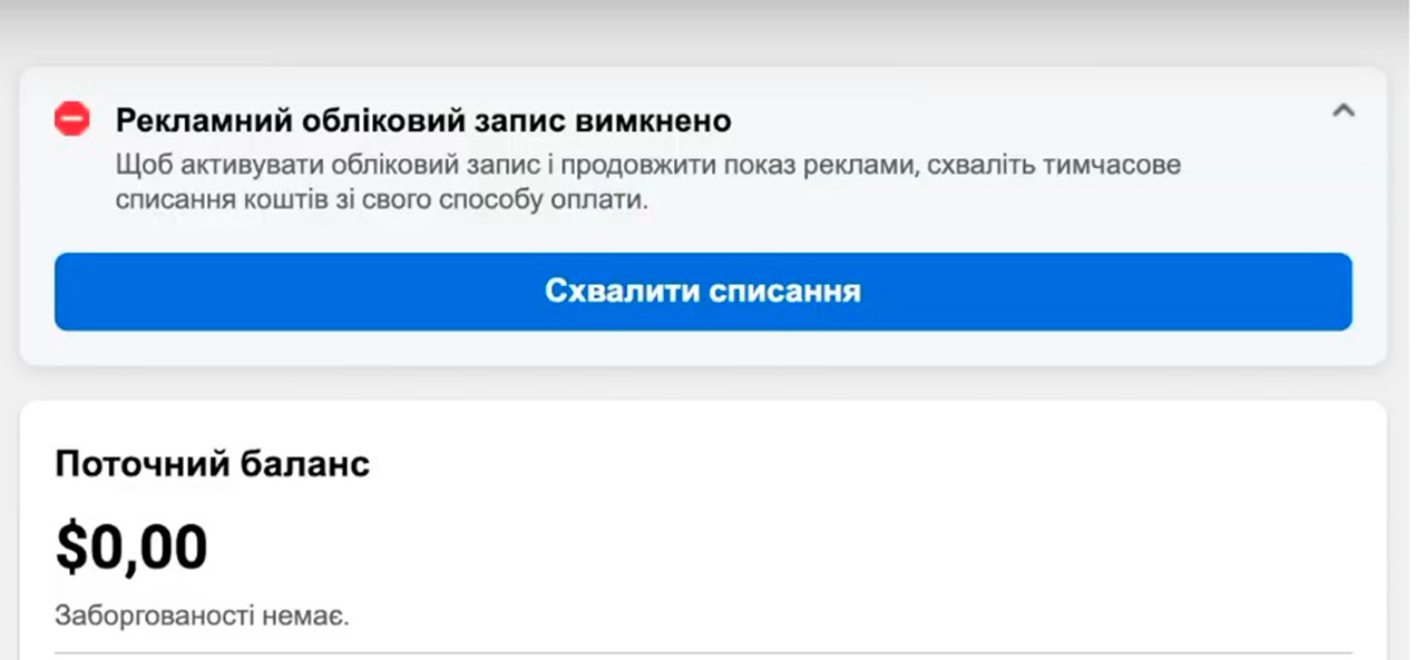 Приклад відключення бізнес-акаунту