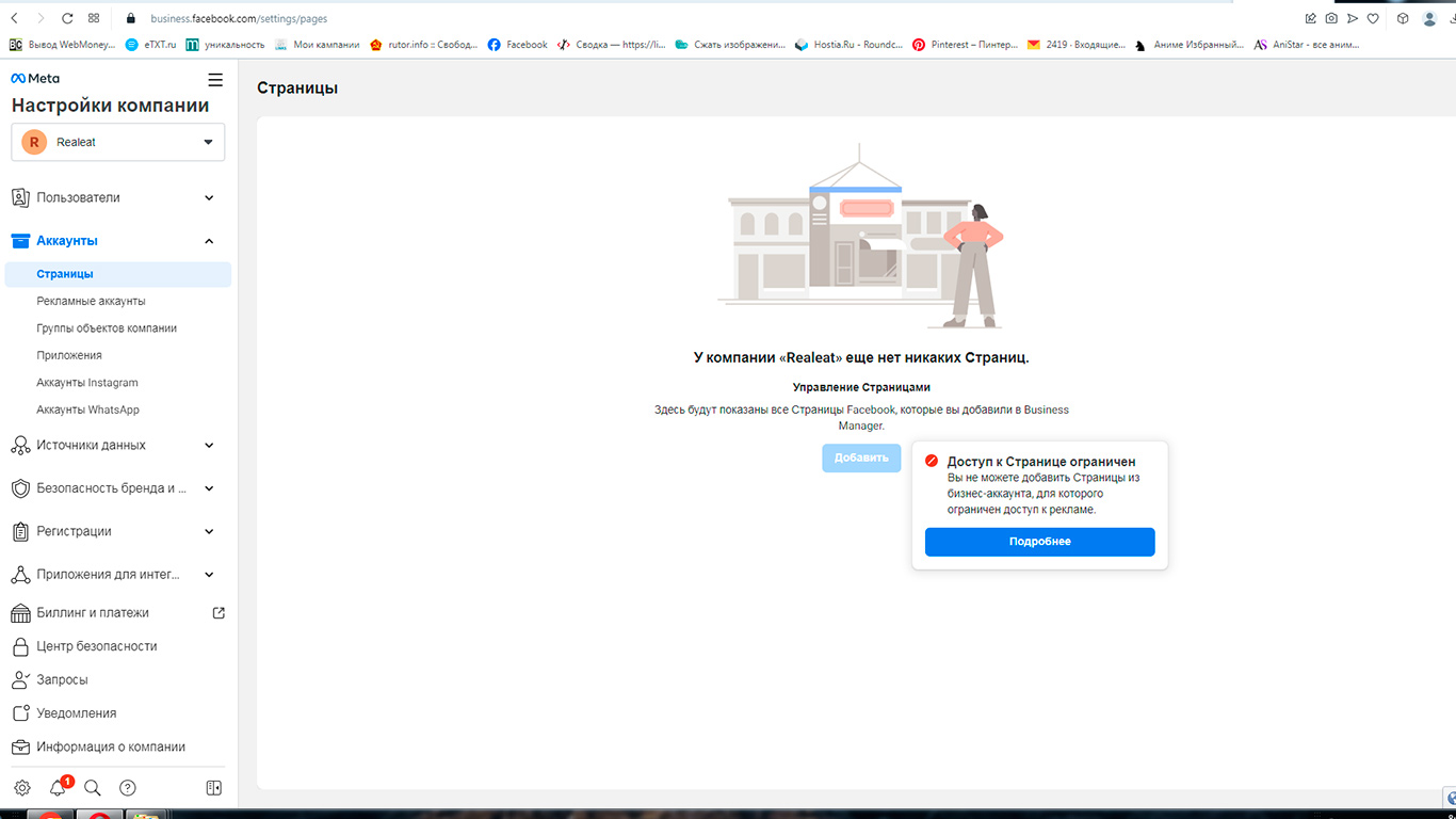 Заблоковано функції створення сторінки