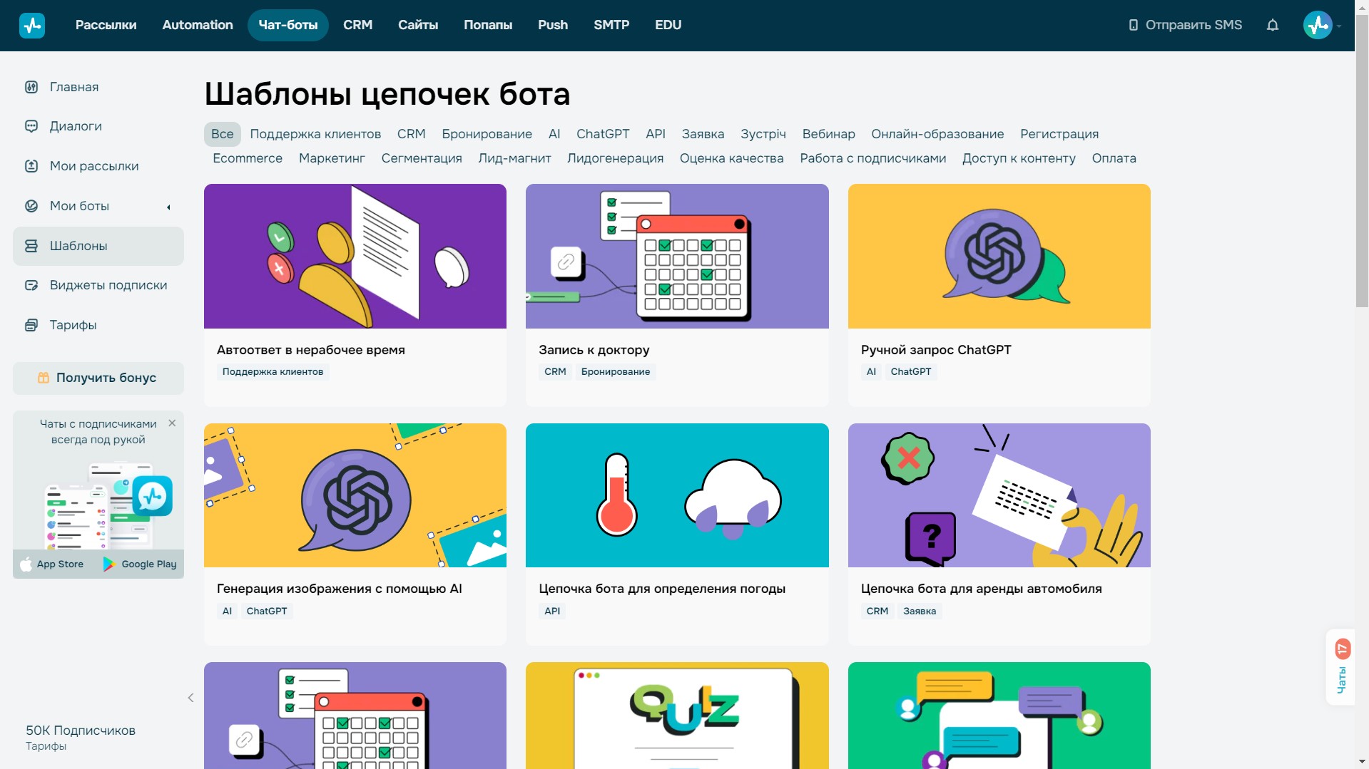 Библиотека шаблонов цепочек бота в SendPulse Библиотека шаблонов цепочек бота в SendPulse
