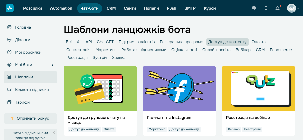 Завдяки шаблонам створити бот у SendPulse може навіть новачок Завдяки шаблонам створити бот у SendPulse може навіть новачок