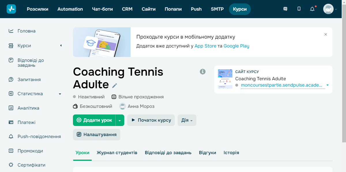 Інтерфейс платформи для створення онлайн-курсів SendPulse Інтерфейс платформи для створення онлайн-курсів SendPulse