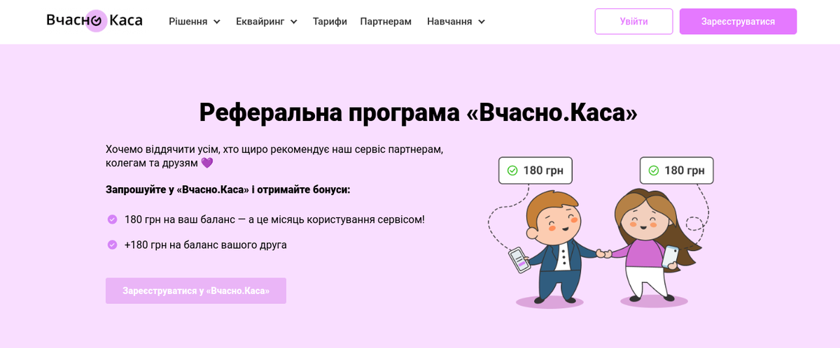 Реферальна програма сервісу для ведення операційної діяльності Реферальна програма сервісу для ведення операційної діяльності