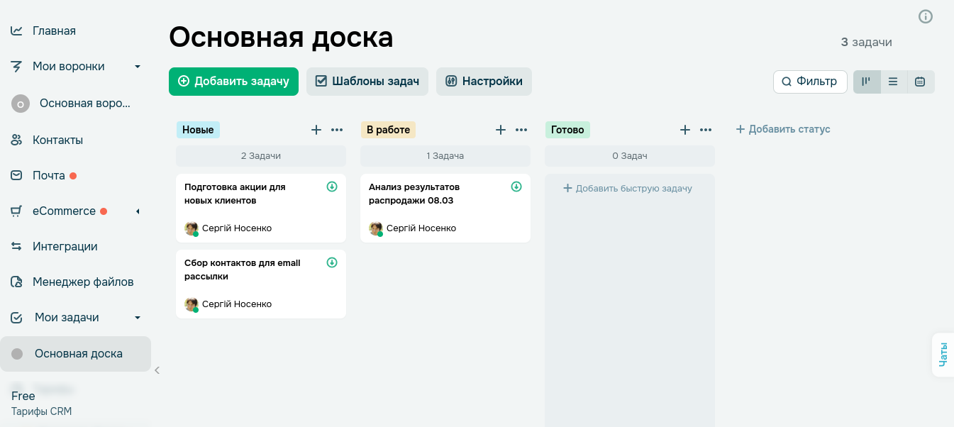 Бесплатная CRM SendPulse Бесплатная CRM SendPulse
