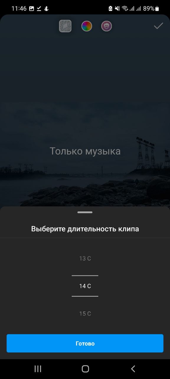 Настройка длительности музыки для сторис Настройка длительности музыки для сторис