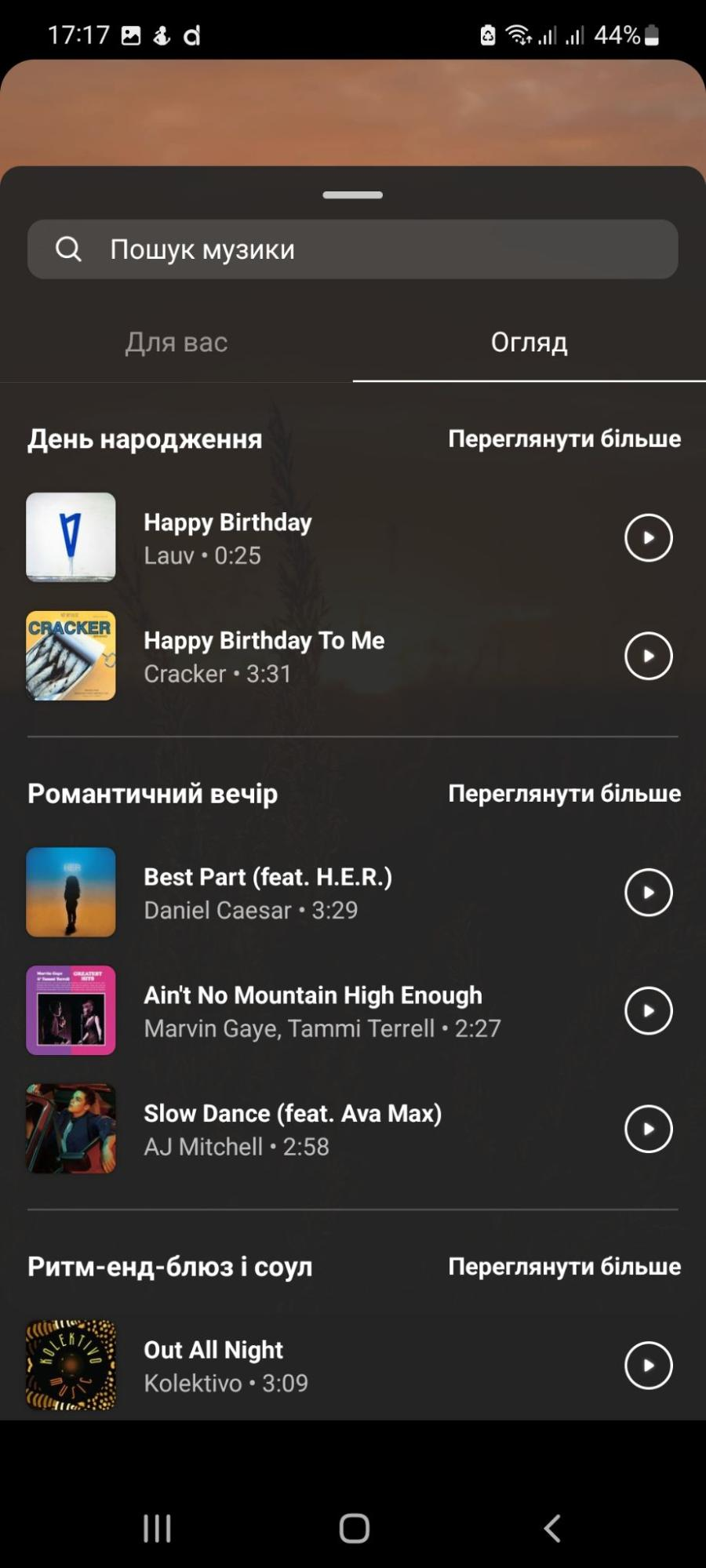 Підбір музики для Stories за критеріями