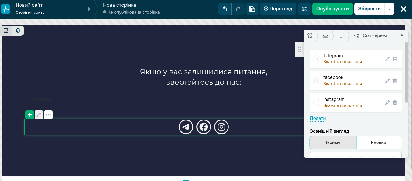 Створення блоку з посиланнями в конструкторі SendPulse для сторіз