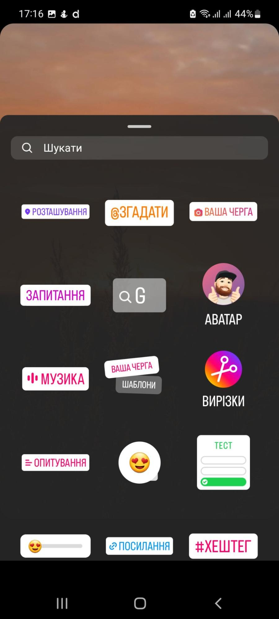 Додавання музики до сторіз Інстаграм