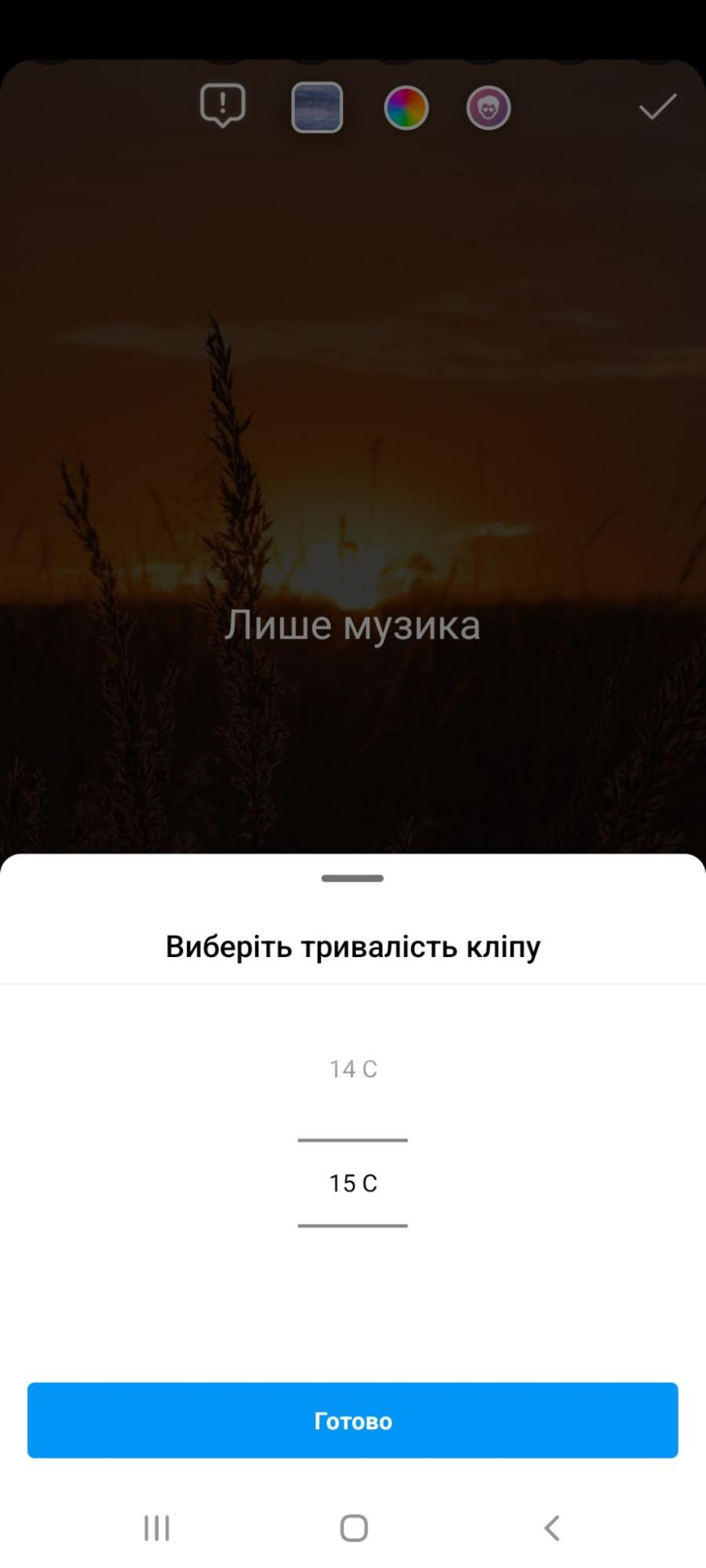 Налаштування тривалості музики для сторіз