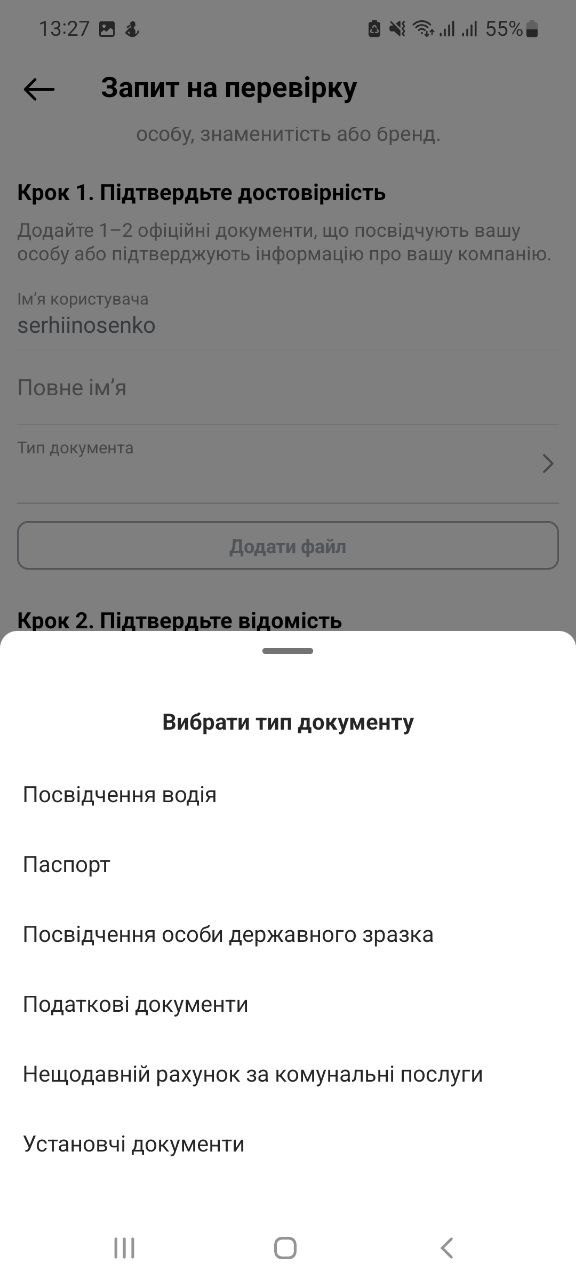 Як отримати галочку в Інстаграм: надайте максимум інформації Як отримати галочку в Інстаграм: надайте максимум інформації
