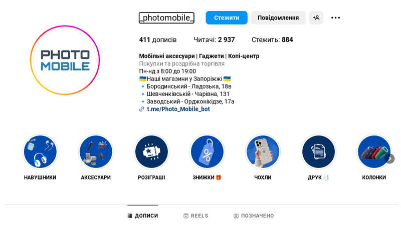 Страница компании в Instagram со ссылкой на магазин в Telegram Страница компании в Instagram со ссылкой на магазин в Telegram