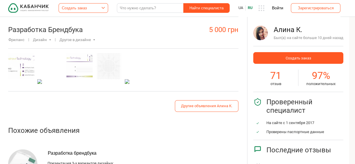 Стоимость дизайна брендбука у специалиста на популярной фриланс-платформе Стоимость дизайна брендбука у специалиста на популярной фриланс-платформе