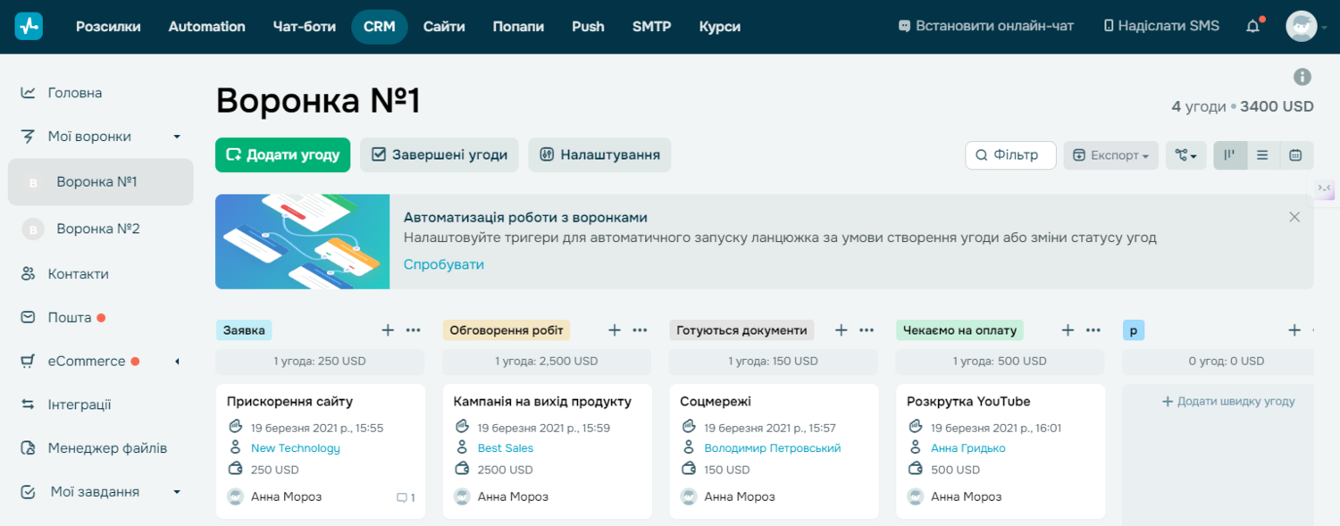 Так виглядає CRM-система SendPulse зсередини