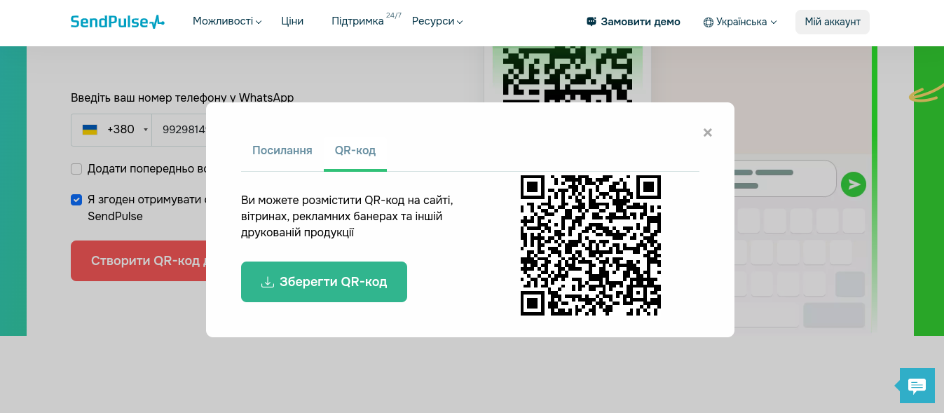 Налаштування OR-коду з посиланням на чат WhatsApp