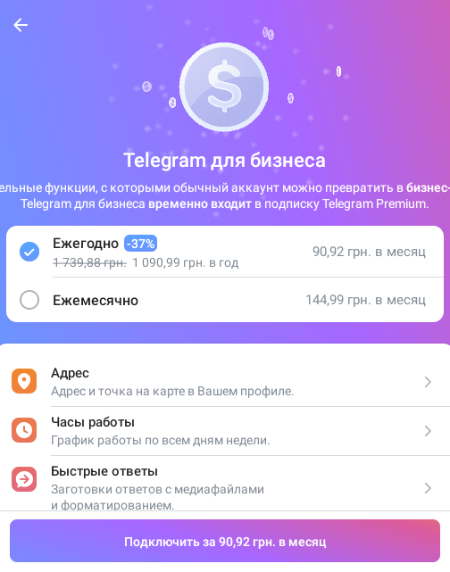 Тарифные планы Telegram Тарифные планы Telegram