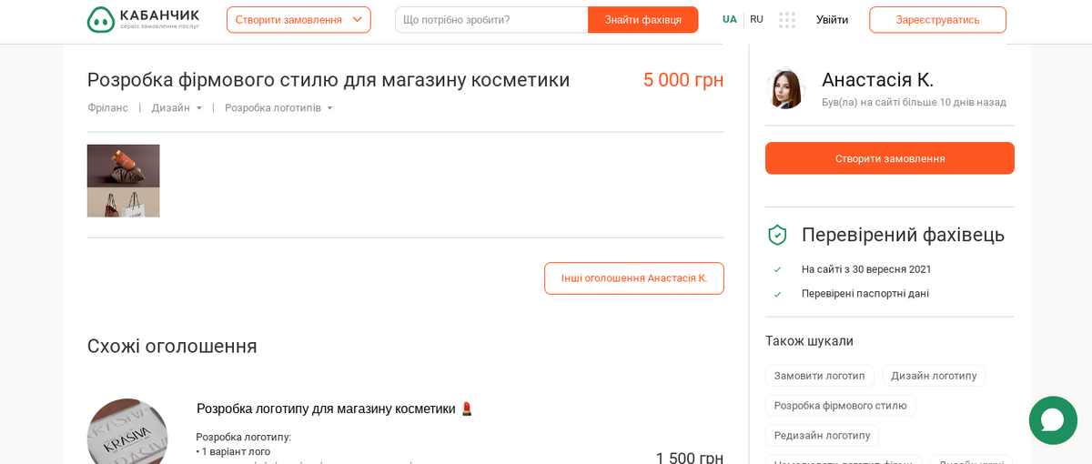 Вартість дизайну брендбука у фахівця на популярній фриланс-платформі Вартість дизайну брендбука у фахівця на популярній фриланс-платформі