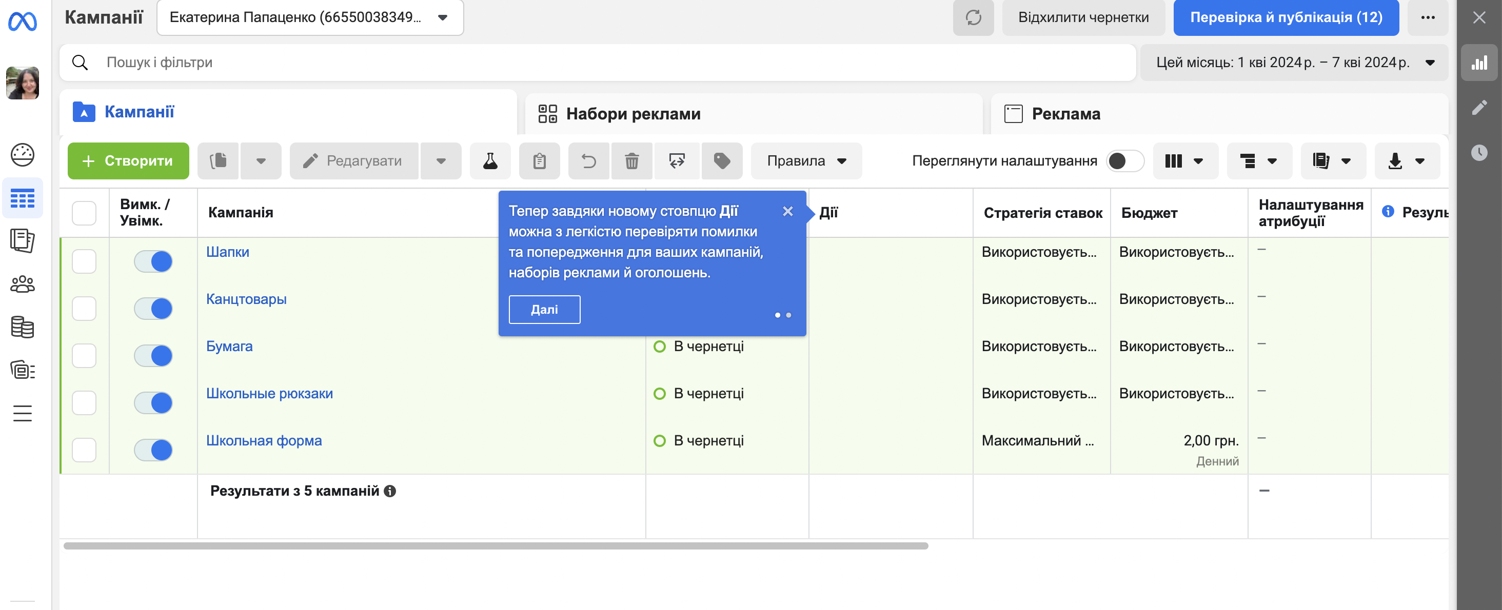 Рекламний кабінет Ads Manager Рекламний кабінет Ads Manager