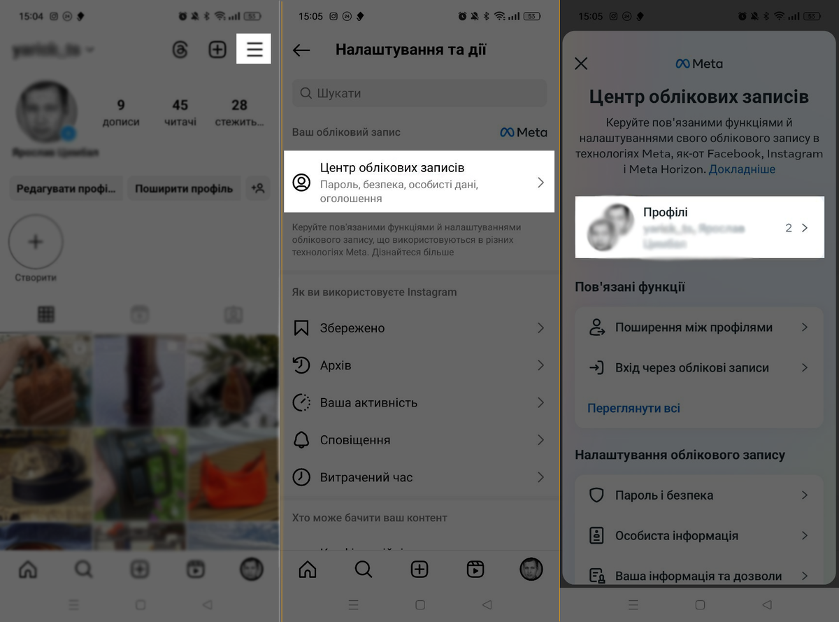 Відновити переписку Інстаграм можна через «Профілі»