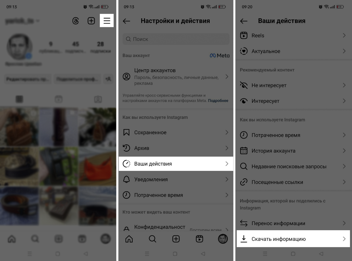 Восстановить переписку Инстаграм можно через настройки