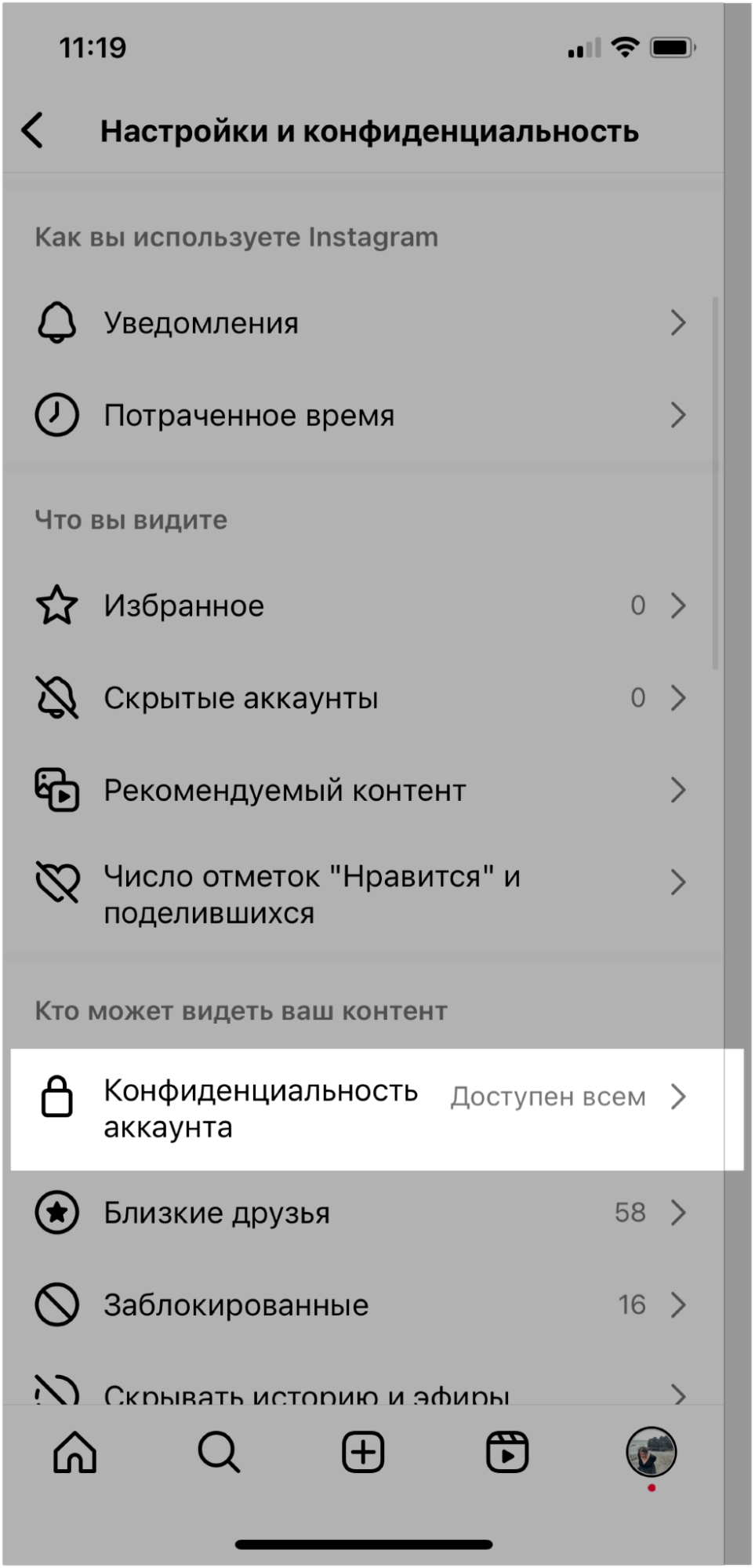 Создание приватного профиля в Инстаграм Создание приватного профиля в Инстаграм