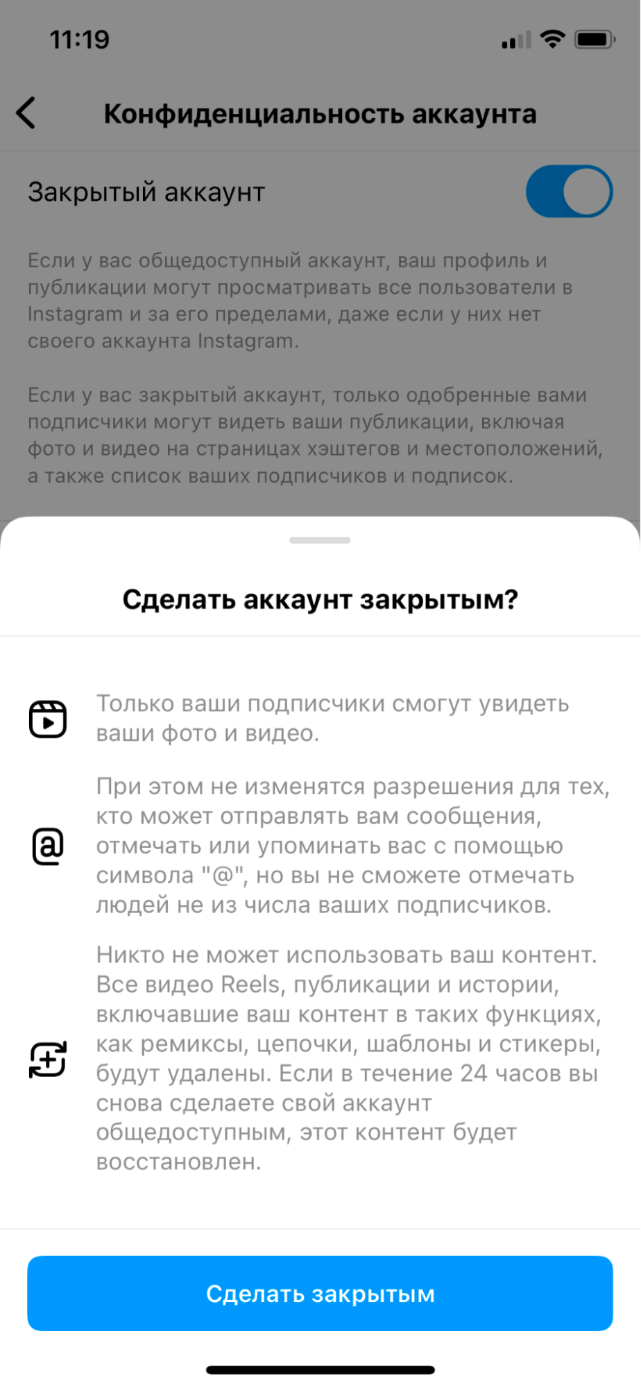 Переход на приватный профиль в Инстаграм Переход на приватный профиль в Инстаграм
