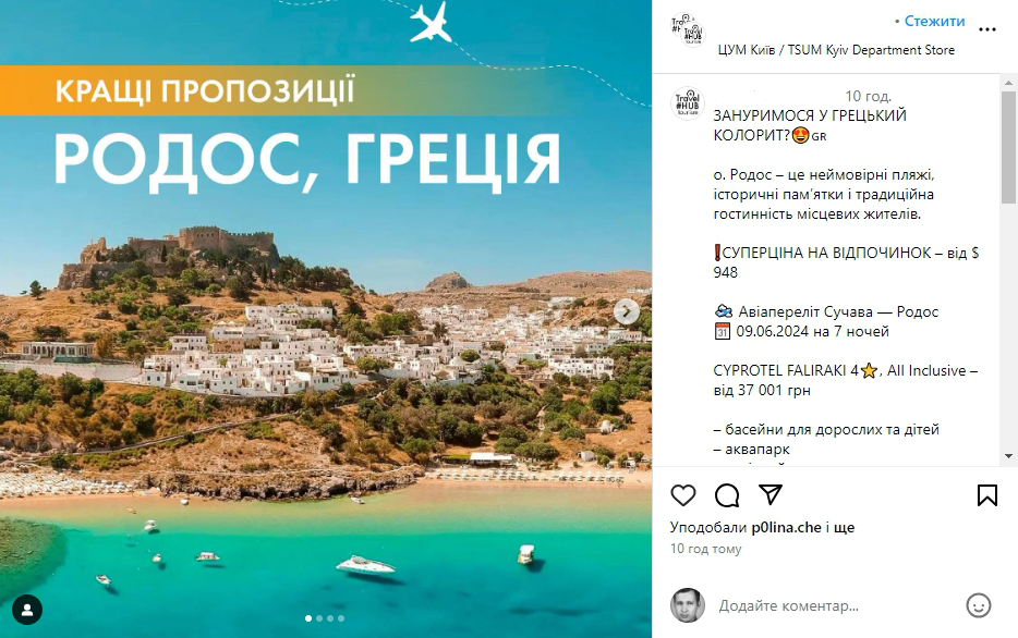 Пример публикации для продажи туристических путевок Пример публикации для продажи туристических путевок