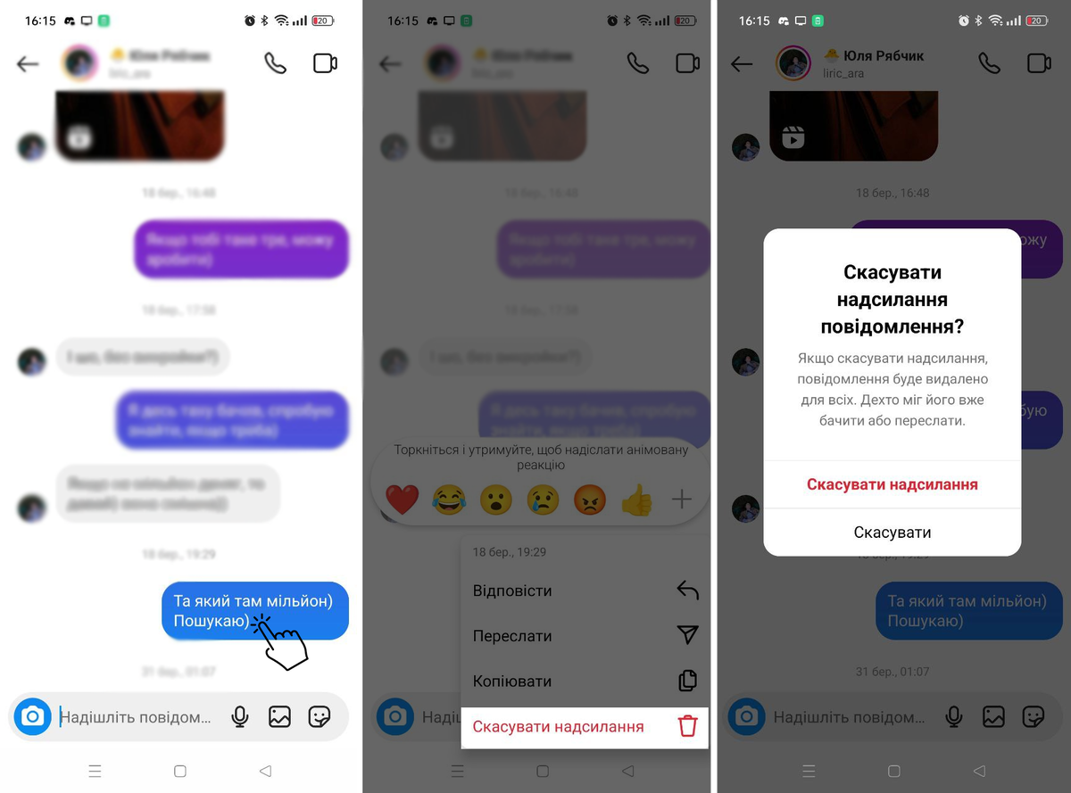 Інстаграм дає змогу відмінити відправку повідомлень у директі