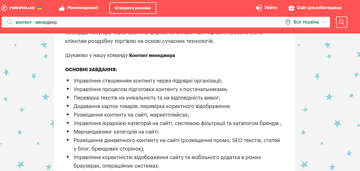 Вимоги роботодавця до контент-менеджера. Джерело