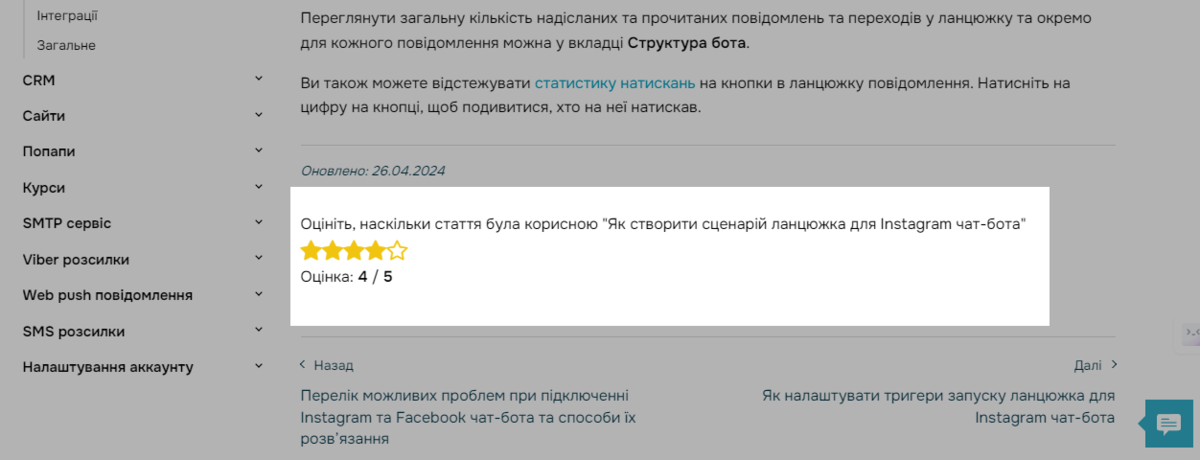 Приклад опитування під статтею в базі знань SendPulse