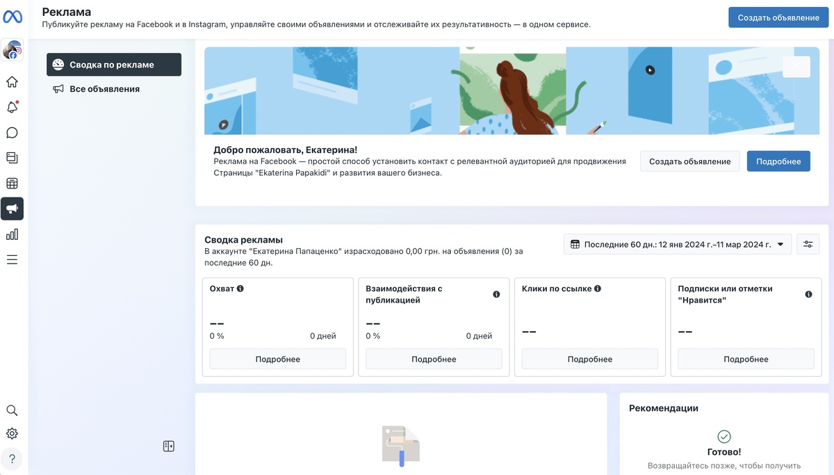 Рекламный кабинет Business Suite Рекламный кабинет Business Suite