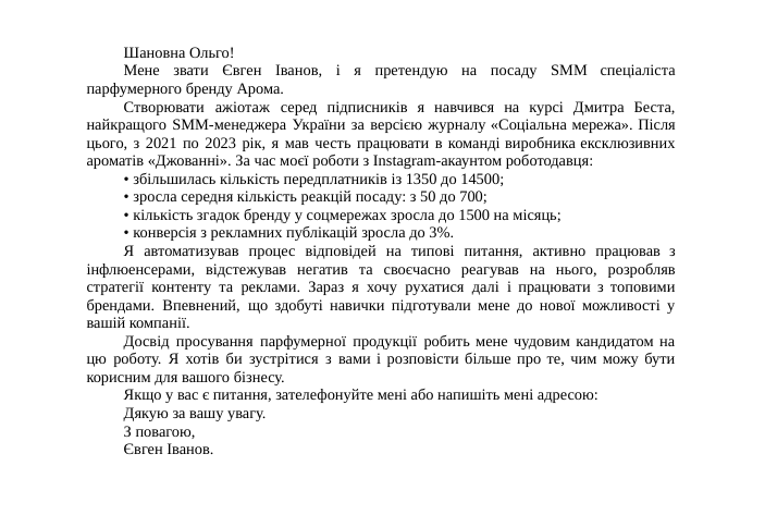 гарний супровідний лист