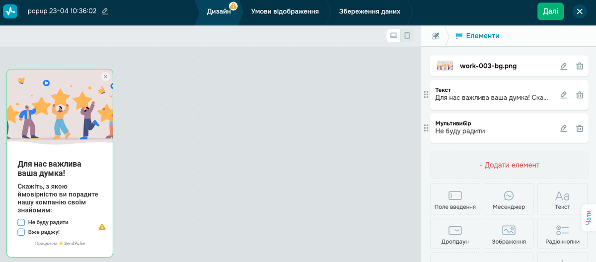 Створення форми для NPS-опитування у SendPulse